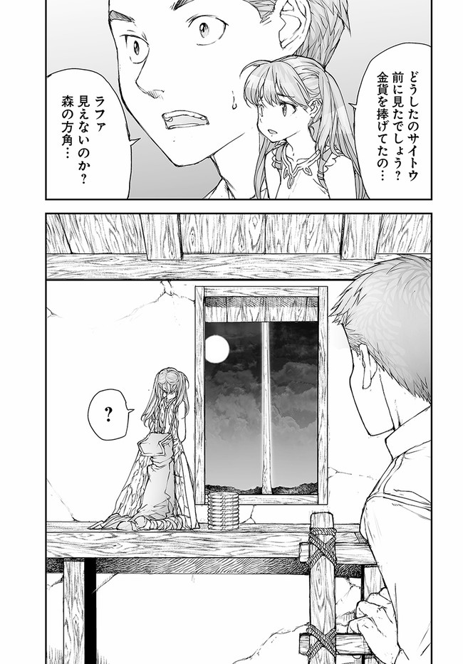 便利屋斎藤さん、異世界に行く - raw - 第194話 - https://jppp.jjkk.to/jppp/05131709/fymeefltw03.jpg