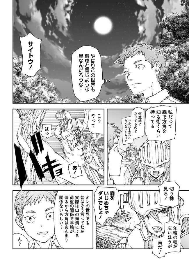 便利屋斎藤さん、異世界に行く - raw - 第196話 - https://jppp.jjkk.to/jppp/05131709/jbxjkdlfi1v.jpg