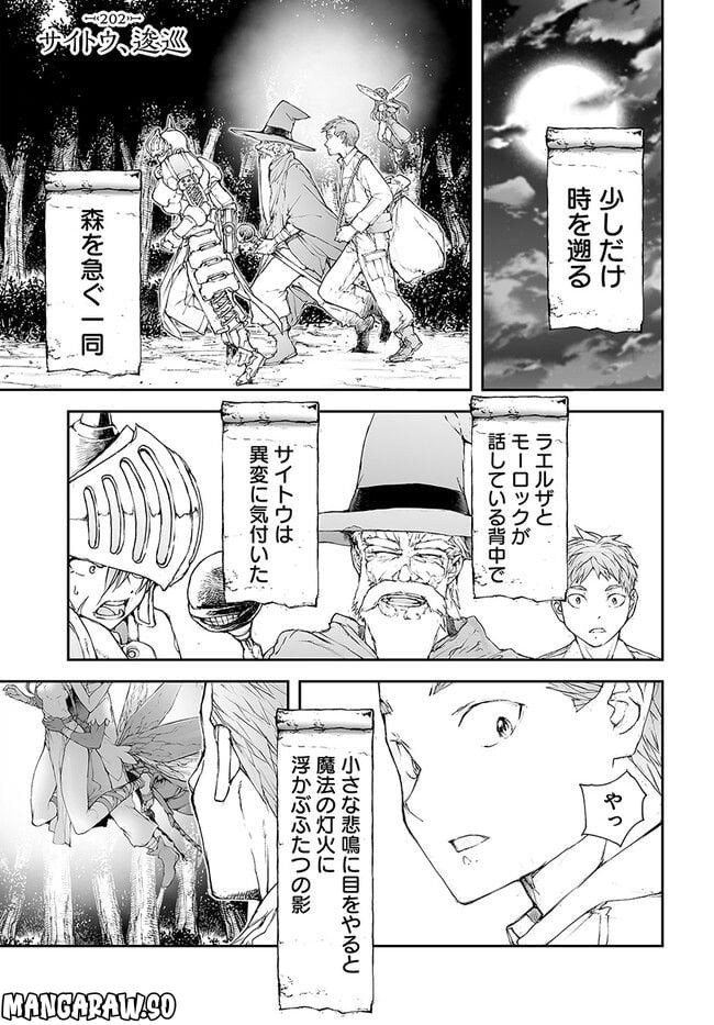 便利屋斎藤さん、異世界に行く - raw - 第202話 - https://jppp.jjkk.to/jppp/05131709/jforbwtymko.jpg