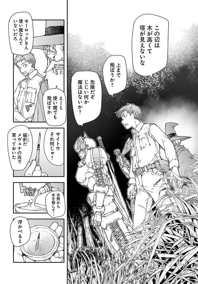 便利屋斎藤さん、異世界に行く - raw - 第196話 - https://jppp.jjkk.to/jppp/05131709/kzybjaimf21.jpg