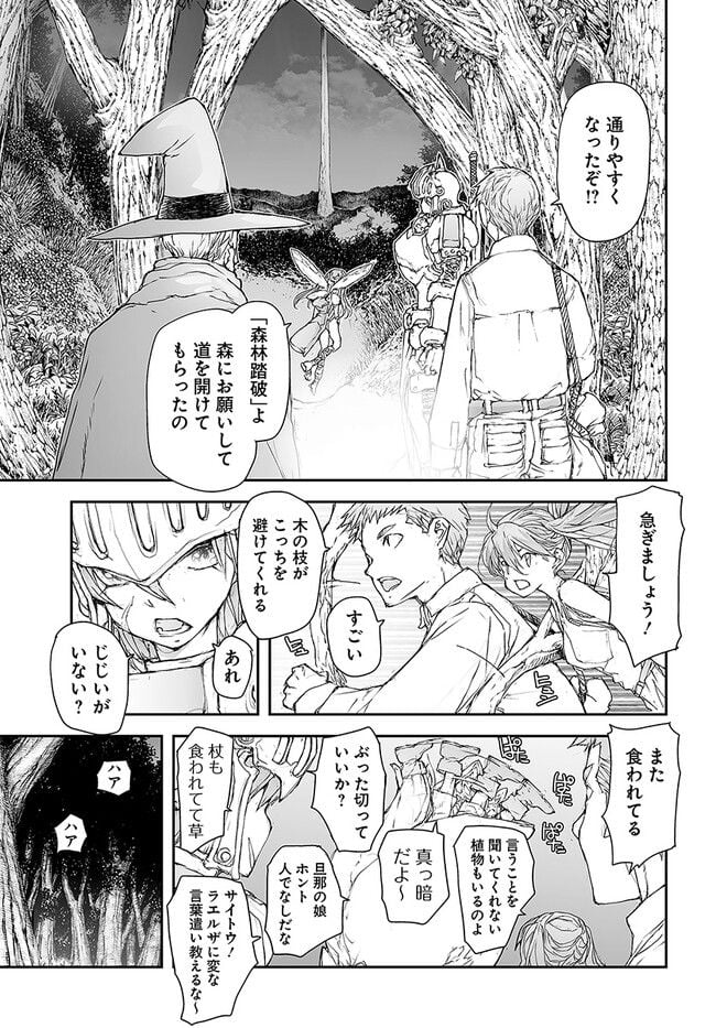 便利屋斎藤さん、異世界に行く - raw - 第196話 - https://jppp.jjkk.to/jppp/05131709/licoeltztao.jpg