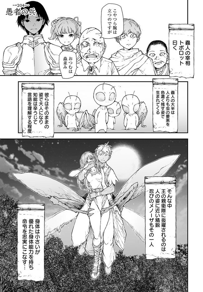 便利屋斎藤さん、異世界に行く - raw - 第204話 - https://jppp.jjkk.to/jppp/05131709/lswtbaeiks1.jpg