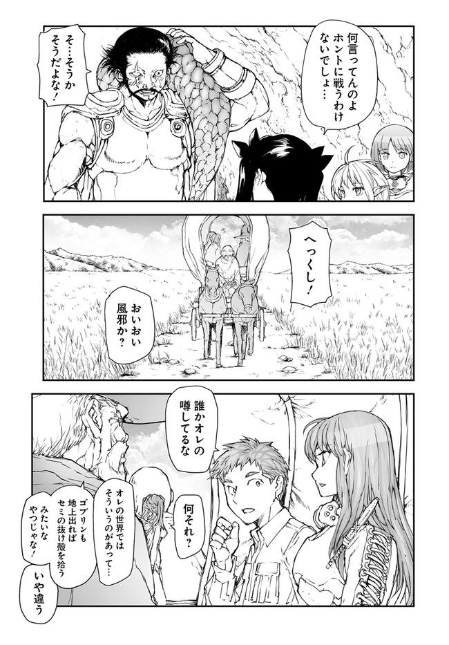 便利屋斎藤さん、異世界に行く - raw - 第191話 - https://jppp.jjkk.to/jppp/05131709/m10f2asoxdi.jpg