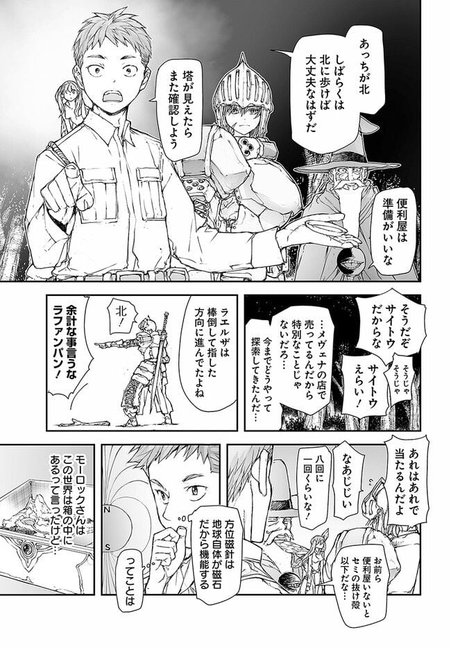 便利屋斎藤さん、異世界に行く - raw - 第196話 - https://jppp.jjkk.to/jppp/05131709/mmvib2ya2v0.jpg