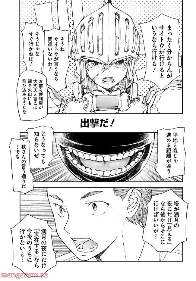 便利屋斎藤さん、異世界に行く - raw - 第195話 - https://jppp.jjkk.to/jppp/05131709/qmkytqr4p0s.jpg