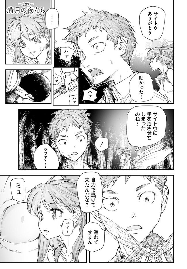 便利屋斎藤さん、異世界に行く - raw - 第207話 - https://jppp.jjkk.to/jppp/05131709/qw3ojg0kyda.jpg