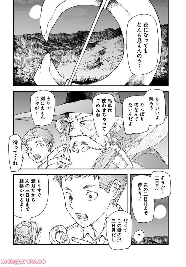 便利屋斎藤さん、異世界に行く - raw - 第193話 - https://jppp.jjkk.to/jppp/05131709/rfae133er1c.jpg