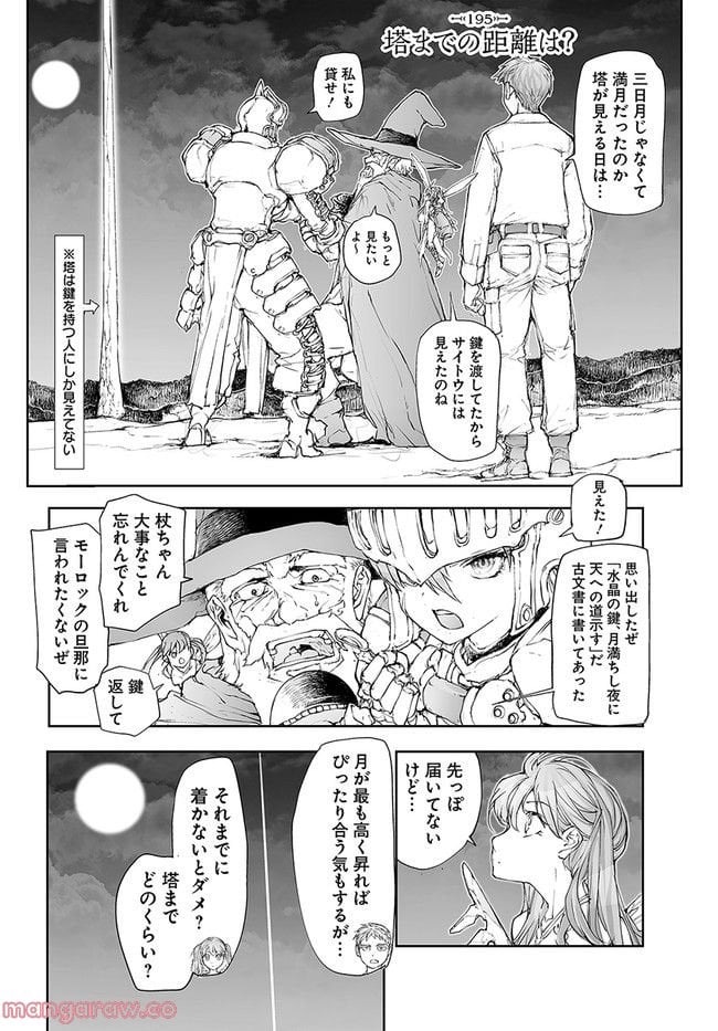 便利屋斎藤さん、異世界に行く - raw - 第195話 - https://jppp.jjkk.to/jppp/05131709/t2adxhsyy5t.jpg