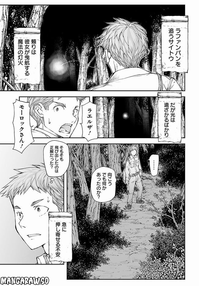 便利屋斎藤さん、異世界に行く - raw - 第202話 - https://jppp.jjkk.to/jppp/05131709/uxy1jxjhaaj.jpg