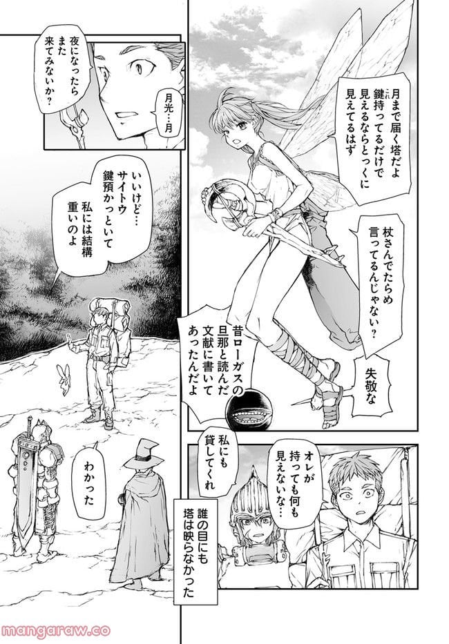 便利屋斎藤さん、異世界に行く - raw - 第193話 - https://jppp.jjkk.to/jppp/05131709/wss1ttp40wc.jpg