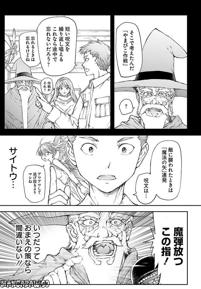 便利屋斎藤さん、異世界に行く - raw - 第200話 - https://jppp.jjkk.to/jppp/05131709/xckazqghqio.jpg
