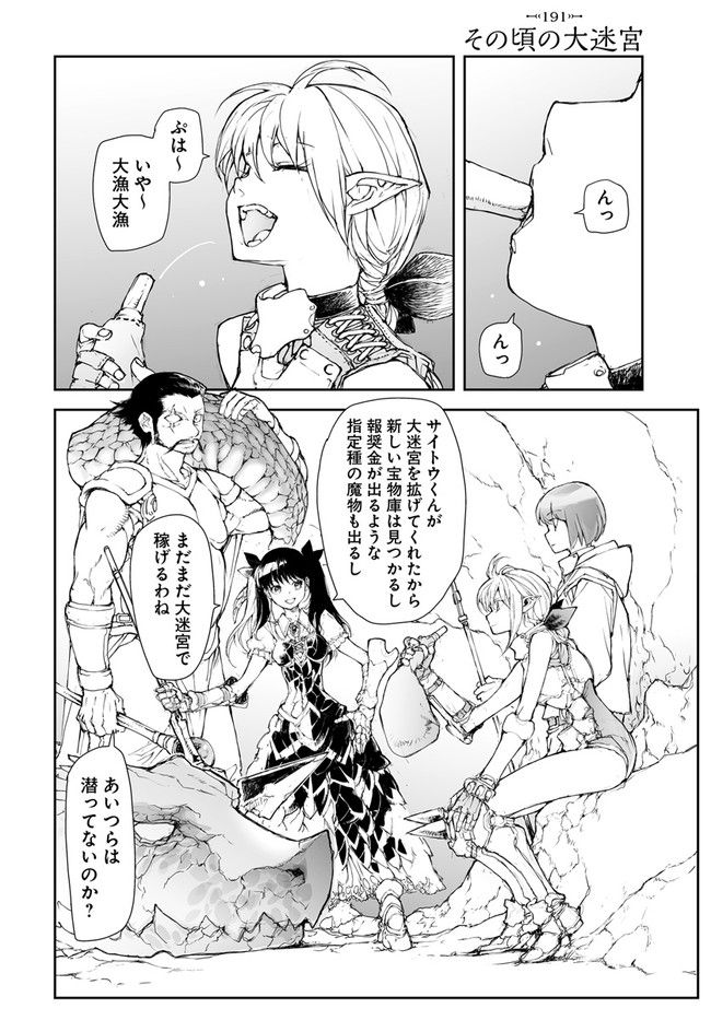 便利屋斎藤さん、異世界に行く - raw - 第191話 - https://jppp.jjkk.to/jppp/05131709/ytpflzg0knd.jpg