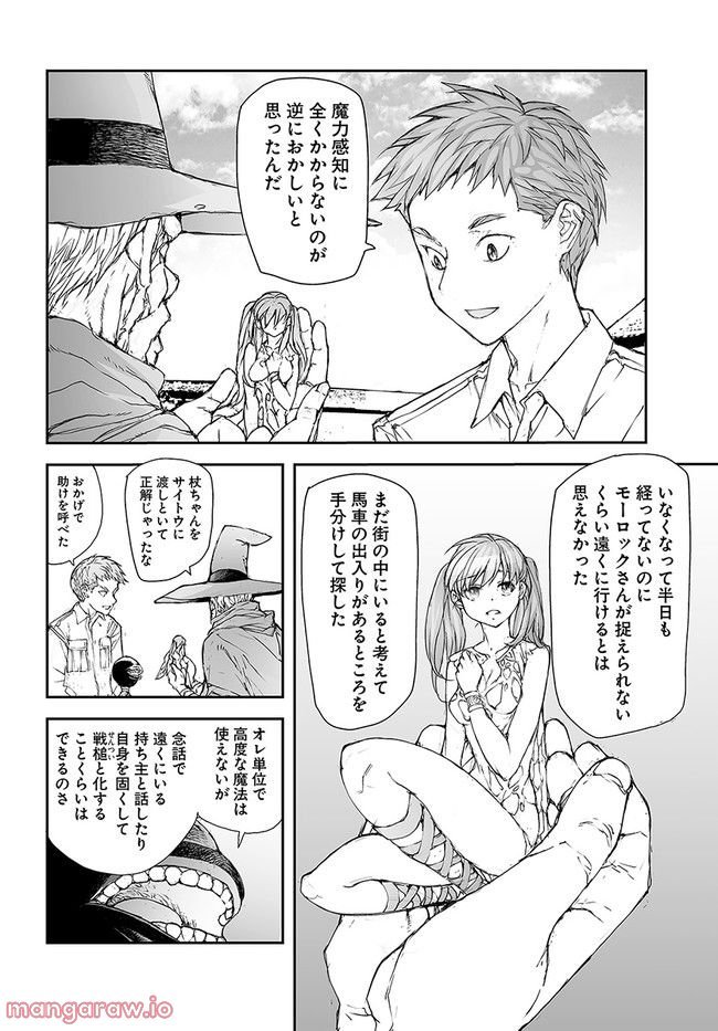 便利屋斎藤さん、異世界に行く - raw - 第190話 - https://jppp.jjkk.to/jppp/05131710/5lctzmlcfwj.jpg