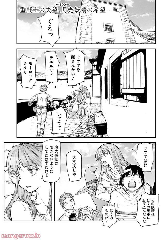 便利屋斎藤さん、異世界に行く - raw - 第190話 - https://jppp.jjkk.to/jppp/05131710/hdxkmqc520b.jpg