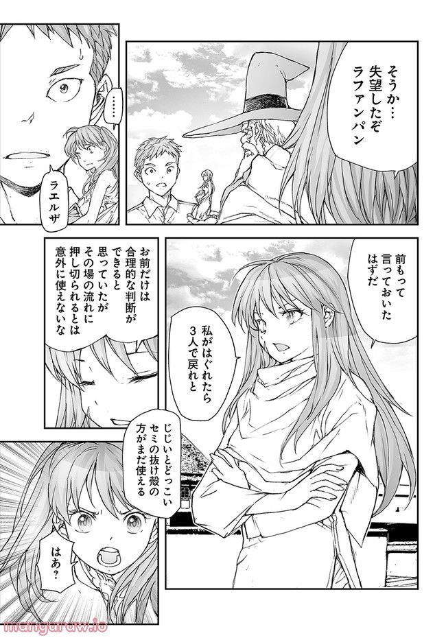 便利屋斎藤さん、異世界に行く - raw - 第190話 - https://jppp.jjkk.to/jppp/05131710/m1gy5c0lfwr.jpg