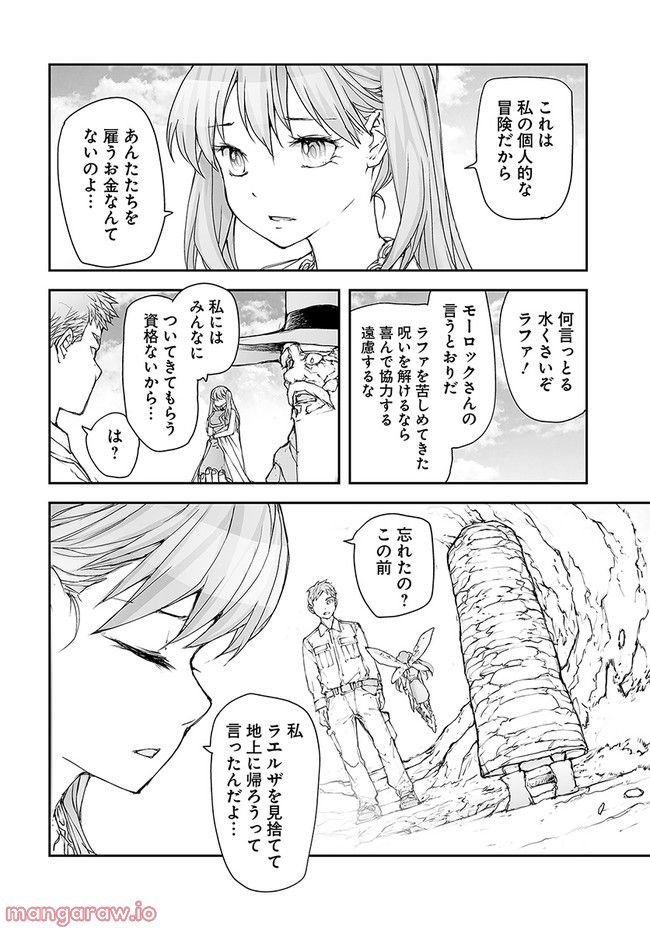 便利屋斎藤さん、異世界に行く - raw - 第190話 - https://jppp.jjkk.to/jppp/05131710/voekcaizpht.jpg