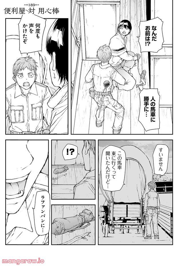便利屋斎藤さん、異世界に行く - raw - 第189話 - https://jppp.jjkk.to/jppp/05131710/wvdory5ygi4.jpg