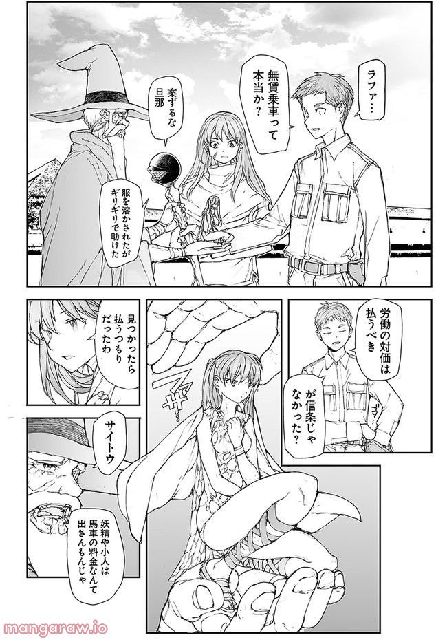 便利屋斎藤さん、異世界に行く - raw - 第190話 - https://jppp.jjkk.to/jppp/05131710/xosbge2jfpp.jpg