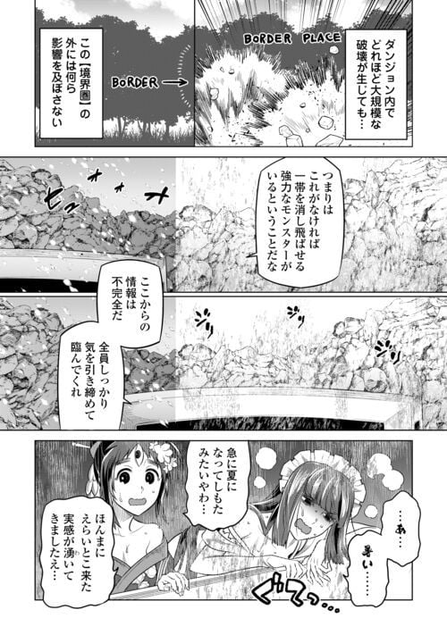 リ・モンスター 第93話 - Page 4