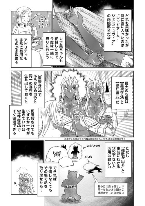 リ・モンスター 第92話 - Page 3