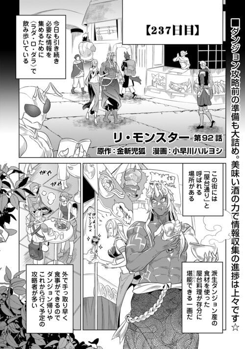 リ・モンスター 第92話 - Page 1