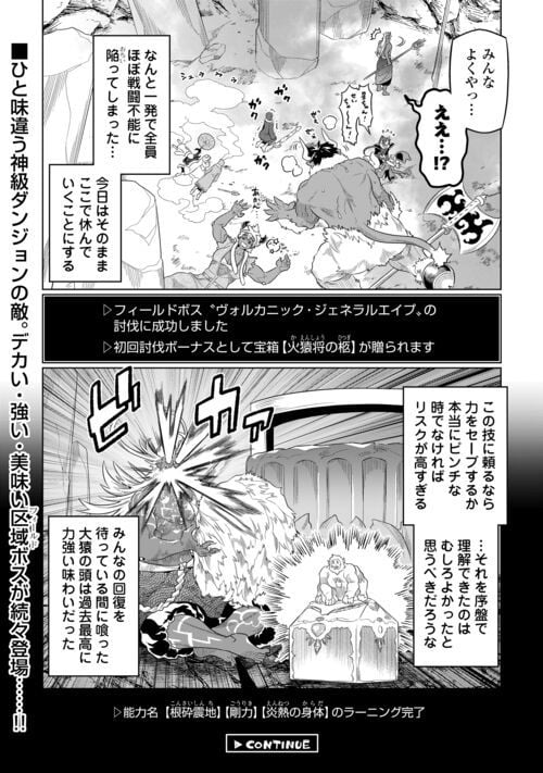 リ・モンスター 第93話 - Page 22