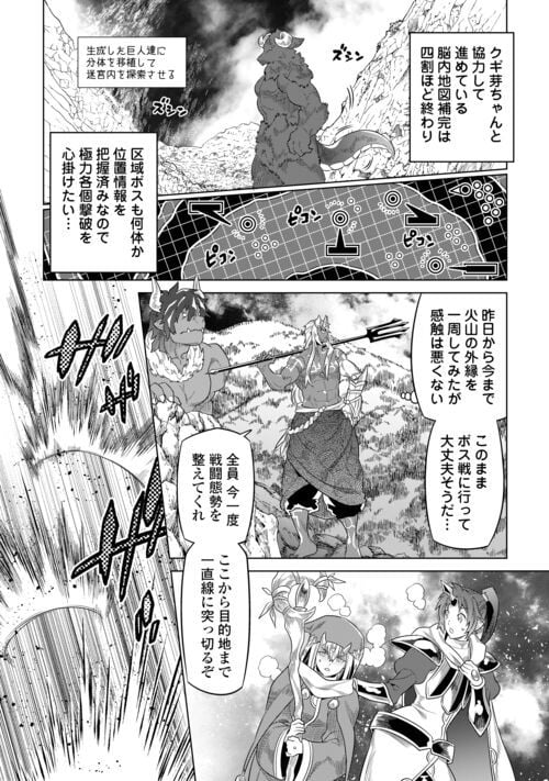 リ・モンスター 第93話 - Page 12