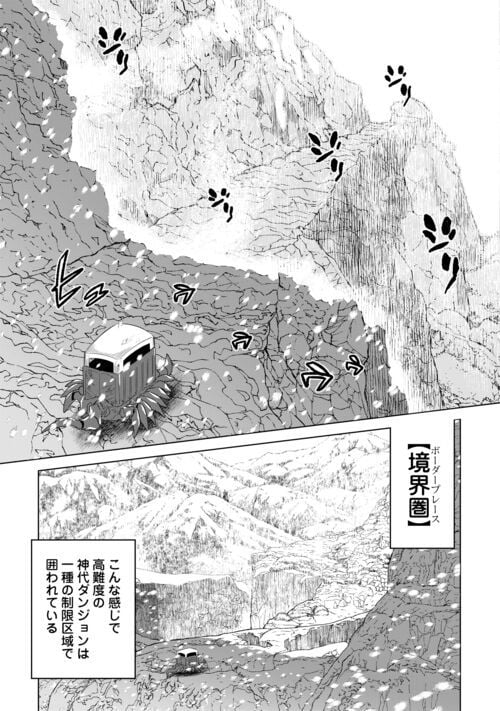 リ・モンスター 第93話 - Page 3