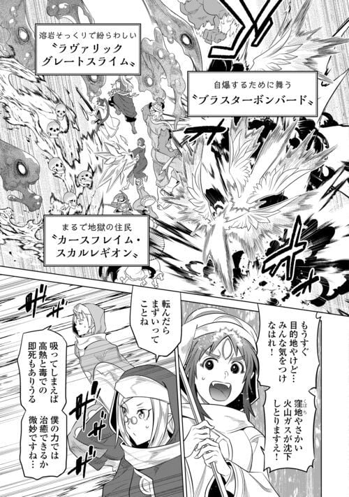 リ・モンスター 第93話 - Page 13
