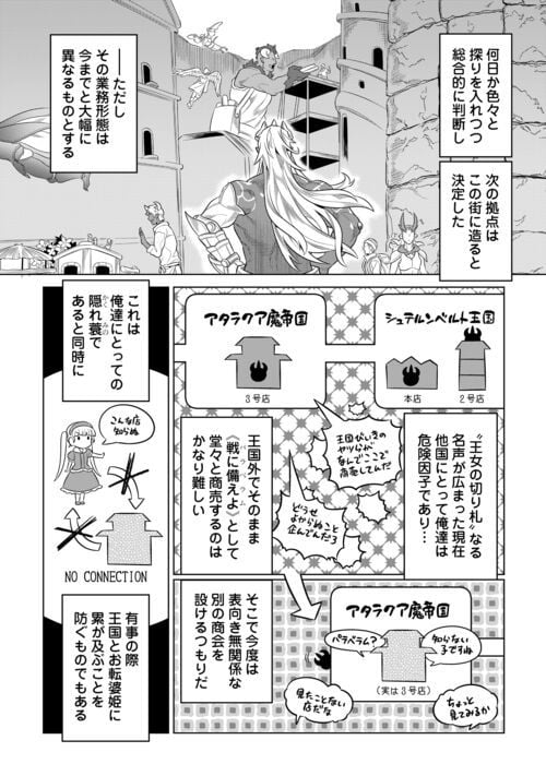 リ・モンスター 第92話 - Page 6