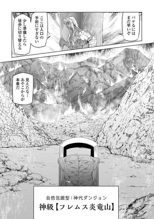 リ・モンスター 第93話 - Page 5