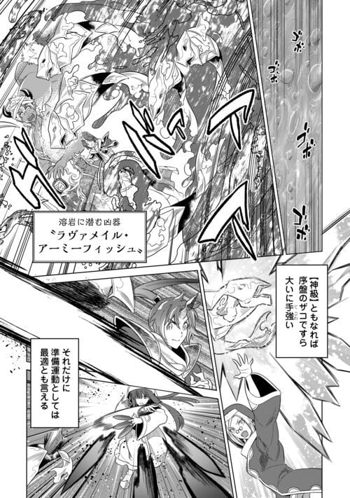 リ・モンスター 第93話 - Page 8