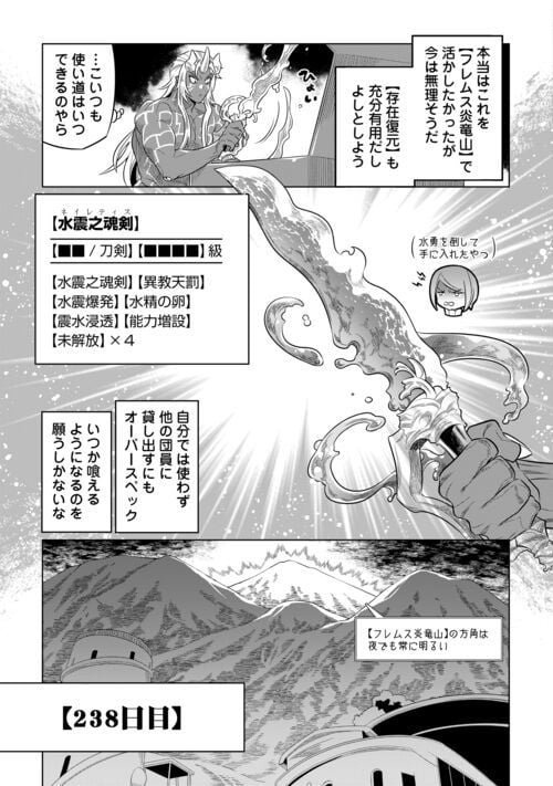 リ・モンスター 第92話 - Page 5