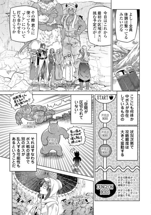 リ・モンスター 第93話 - Page 11