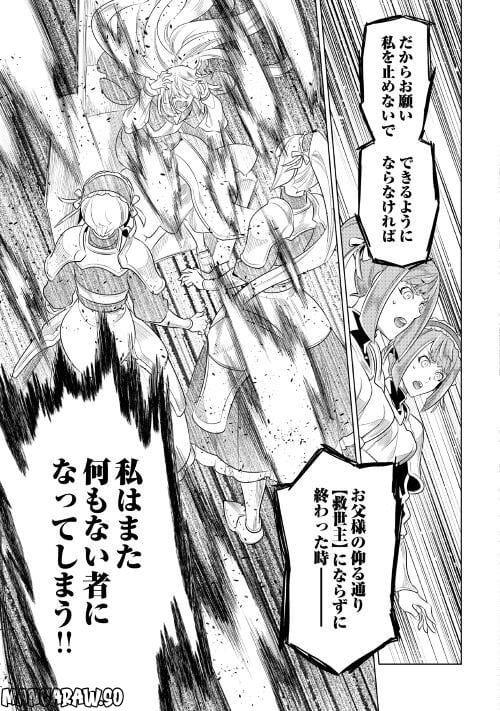 リ・モンスター 第87話 - Page 11