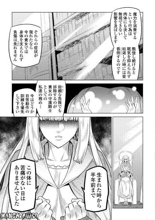 リ・モンスター 第87話 - Page 7
