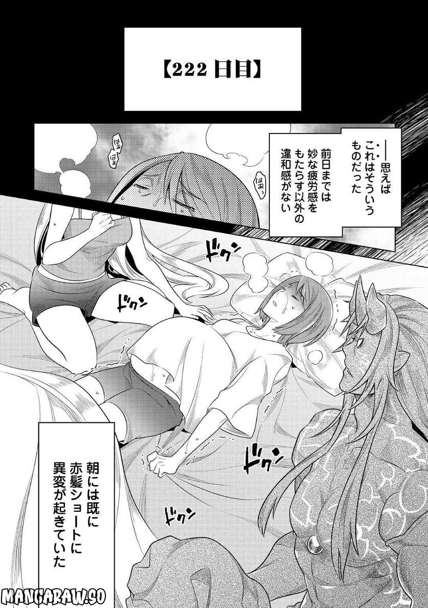 リ・モンスター 第88話 - Page 3