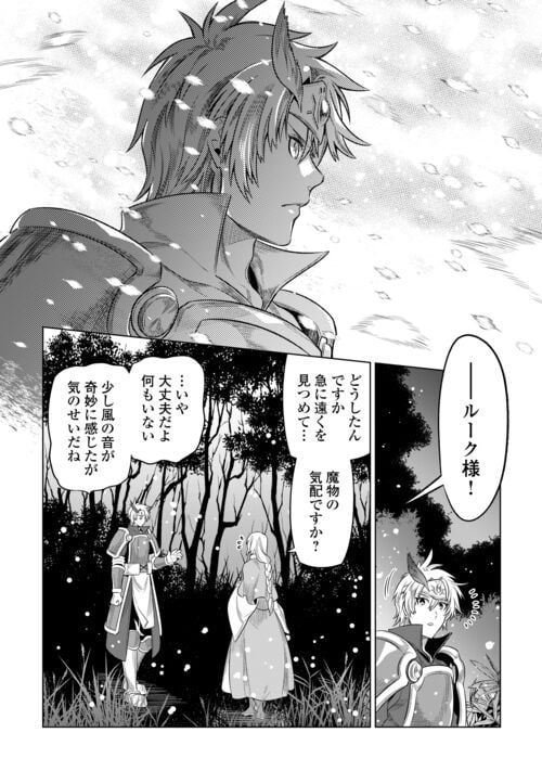 リ・モンスター 第92話 - Page 12