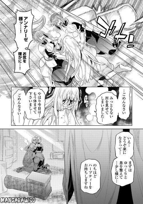 リ・モンスター 第87話 - Page 12