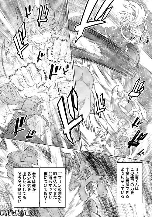 リ・モンスター 第89話 - Page 10