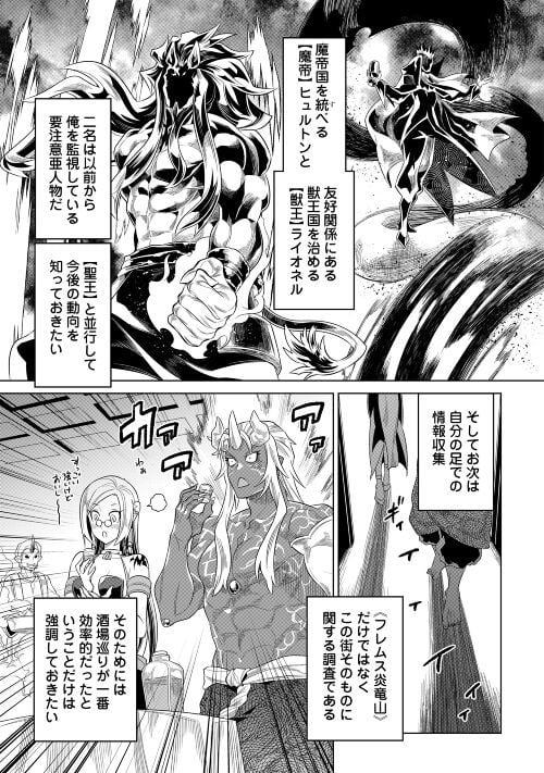 リ・モンスター 第90話 - Page 19