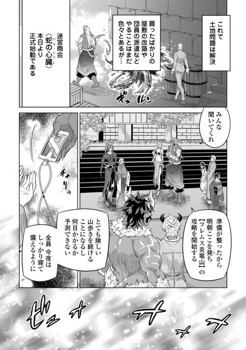 リ・モンスター 第92話 - Page 10