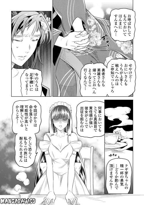 リ・モンスター 第89話 - Page 6