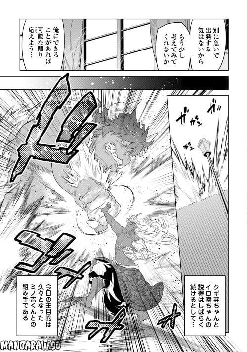 リ・モンスター 第89話 - Page 9