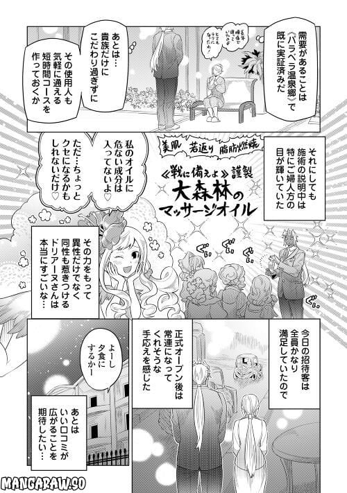 リ・モンスター 第89話 - Page 14
