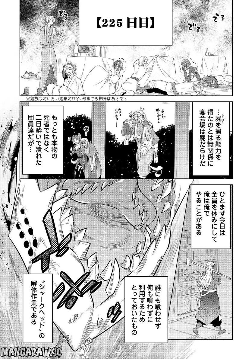 リ・モンスター 第88話 - Page 15