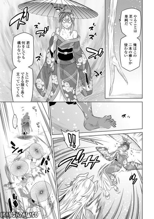 リ・モンスター 第89話 - Page 17