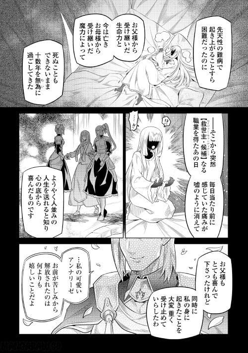 リ・モンスター 第87話 - Page 8