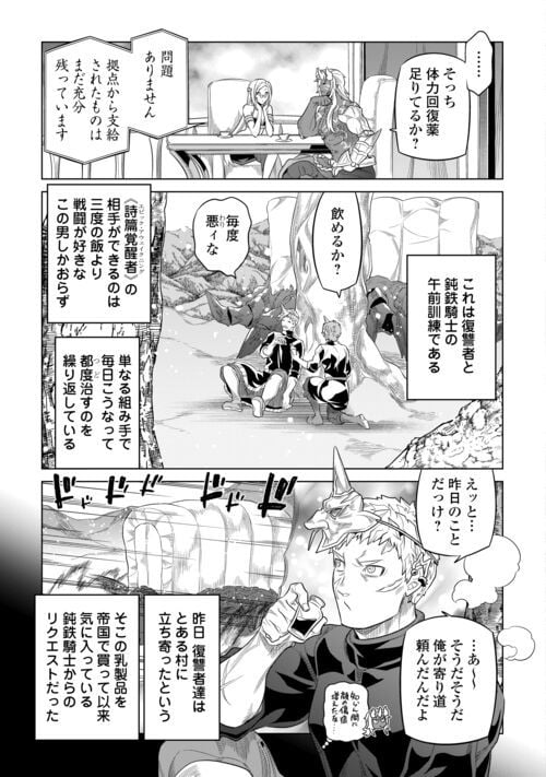 リ・モンスター 第91話 - Page 3