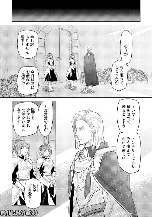 リ・モンスター 第87話 - Page 18